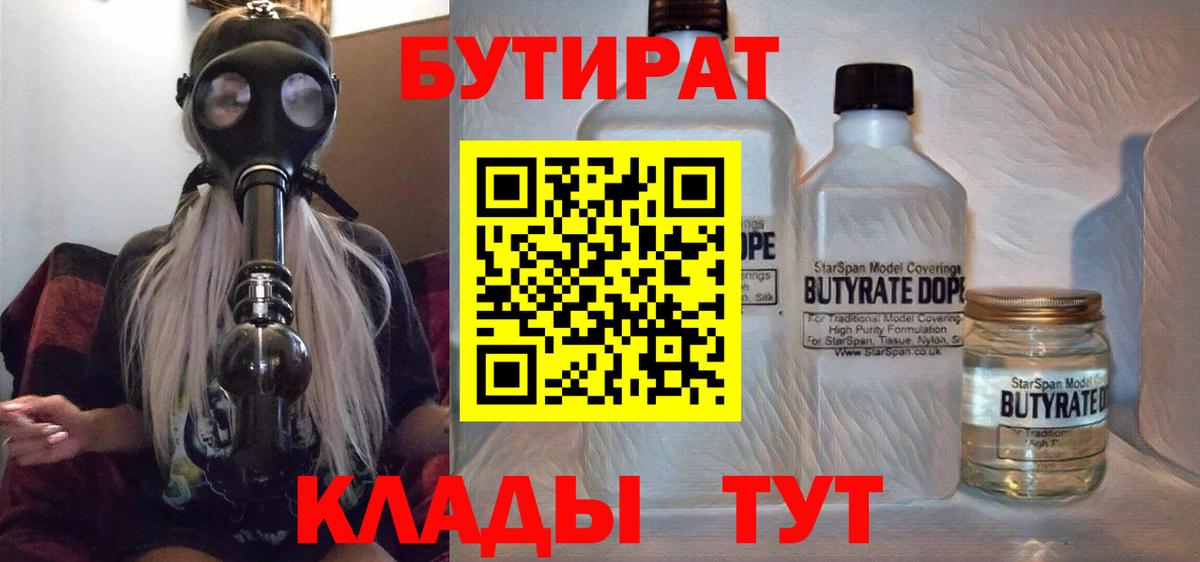 Рузаевка  Бутират жидкий экстази  Вход с VPN 