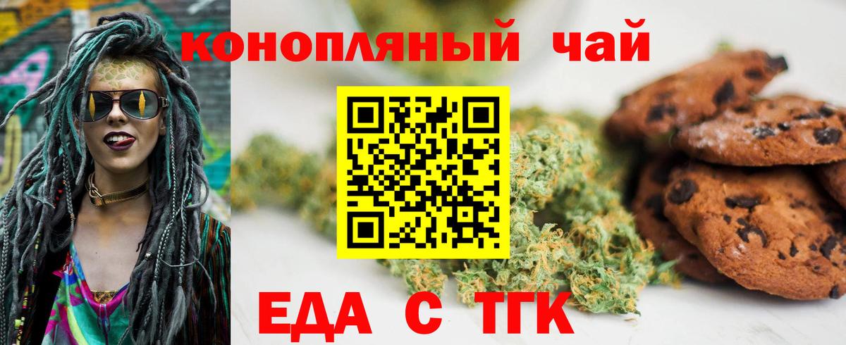 Еда ТГК конопля  Рузаевка 