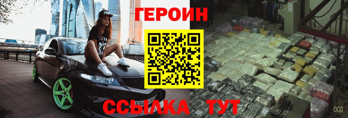 Героин VHQ  Рузаевка 