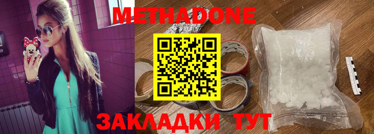 Метадон кристалл  Метадон белоснежный  Рузаевка 