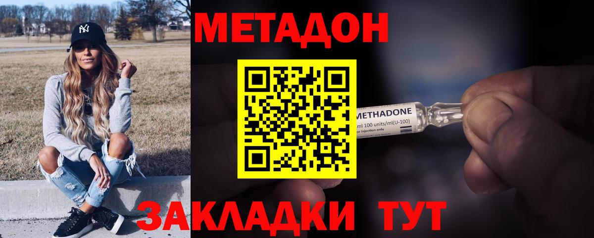 Метадон methadone  Вход с VPN  Рузаевка 