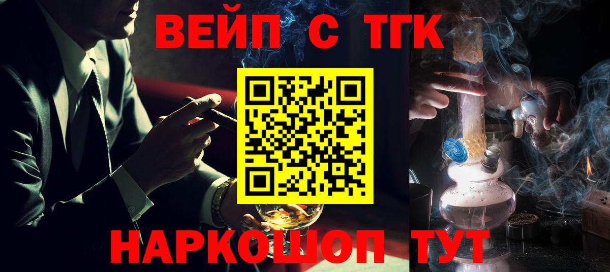 ТГК вейп  Вход с VPN  Рузаевка 